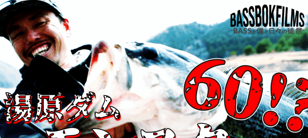 BassBok Filmsのご紹介！